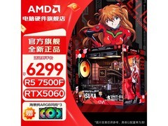 AMD锐龙R5 7500F主机京东6299元购
