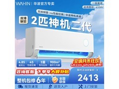 华凌神机二代MAX空调2匹
