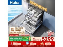 海尔麦浪洗碗机W5000Plus低价来袭