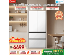 美的熊墩墩600L风冷冰箱