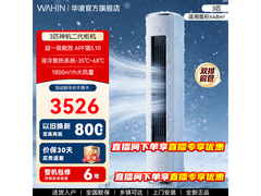 华凌神机二代3匹空调钜惠