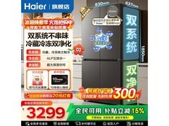 海尔小红花2.0冰箱550L直降2294元