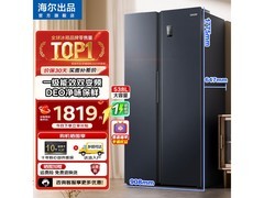 海尔538L晓山青冰箱，京东低至1819元