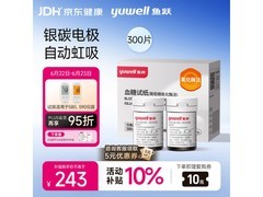 鱼跃580/590血糖仪套装，300试纸采血针，仅243元