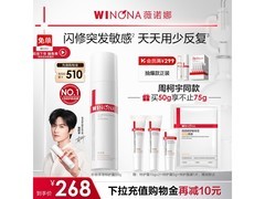 薇诺娜第二代50g特护霜，促销到手仅268元！