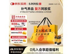 京东自营20ml*48支复方阿胶浆，满减满折后仅299元