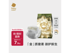 babycare金山茶花S码纸尿裤试用装3片仅7.9元！