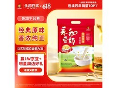 永和豆浆经典原味豆奶粉，满99享9折，到手仅12元