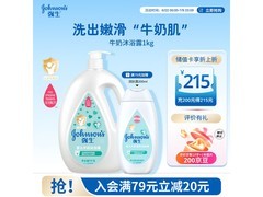 强生婴儿牛奶沐浴露1千克装，促销到手仅39.9元！