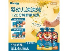 禾泱泱婴幼儿泱泱炖3袋装，到手仅39.8元，速囤！