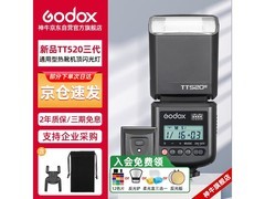 神牛TT520III闪光灯京东领券低至234元