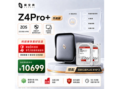 极空间Z4Pro+性能版，补贴后9629元！