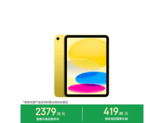 iPad 11英寸2025款限时特惠