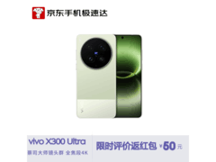 vivo X300 Ultra胶片绿限时特惠