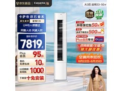 卡萨帝3匹衡温柜机空调，低至7019元