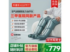 Keepfit腿部按摩器两装，到手价639元！