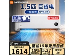 小米巨省电空调1.5匹