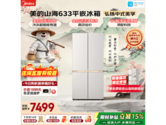 美的熊墩墩633L风冷冰箱