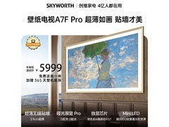创维75A7F Pro 75英寸4K电视直降1670元