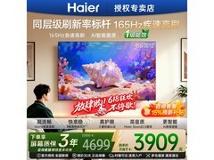 海尔4K液晶彩电多尺寸，到手仅3654元