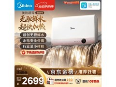 美的CD80-DW9速热扁桶热水器