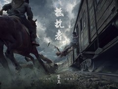 浩汤科技曝抵抗者新动态，夏至发布实机演示引热议