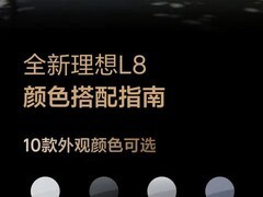 全新理想L8将于2026年6月发布，搭载5C电池与双零重力座椅