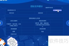 清标卫士使用指南