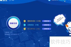 清标卫士使用指南