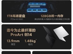 华硕发布全球首款创作者智能体PC——ProArt创14 RTX Spark