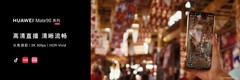 华为Mate 90系列发布：直播模式+智能对焦，一部手机搞定专业直播