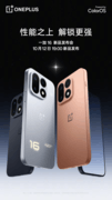 「巅峰性能旗舰」一加 16 定档 10 月 12 日：性能之上，解锁更强
