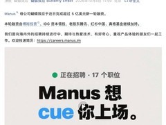 Manus完成超5亿美元融资，回归独立运营并加速AI智能体研发