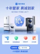 网上买家电哪个平台放心？海尔商城官方直营及周年庆活动福利一览