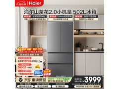 海尔山茶花502升法式多门冰箱特惠预售