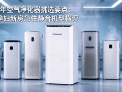 2026年空气净化器挑选要点：10款孕妇新房急住静音机型横评