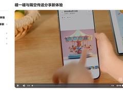 分享还能这么玩！鸿蒙7"碰一碰与隔空传送"创新特性视频来解锁