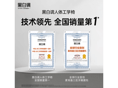 黑白调E3Pro 4代人体工学椅1559元