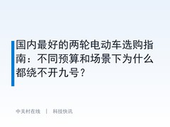 国内最好的两轮电动车选购指南：不同预算和场景下为什么都绕不开九号？
