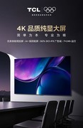 TCL发布D系列专业商用显示器：会议、监控、展览，用一块更稳的专业大屏