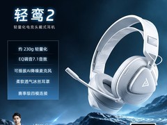 钛度轻鸾2游戏耳机129元