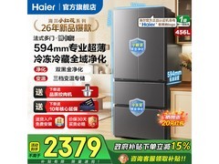 海尔小红花法式多门冰箱国补特惠2142元