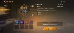 火种协定：高效洗装备攻略
