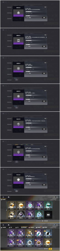 交错战线芯片获取攻略