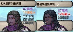 诸神皇冠黑精面相全解析