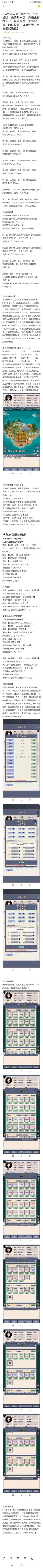 修仙家族模拟器6.4版本无装备化神攻略