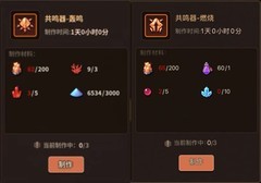 浮石之旅16共鸣器材料汇总