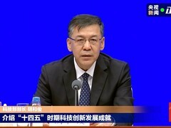十四五科技成就发布：研发投入超3.6万亿，企业创新引领发展