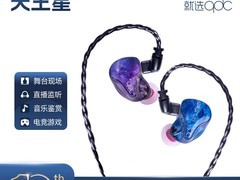 qdc天王星耳机叠加立减到手1227元