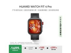 华为WATCH FIT 4 Pro热卖中
